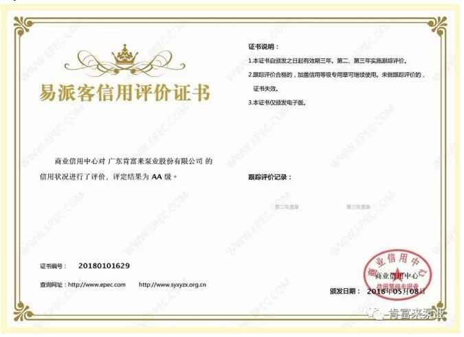 重庆赵彬健身与塑形工作室有限公司荣获中石化易派客企业法人信用认证AA等级