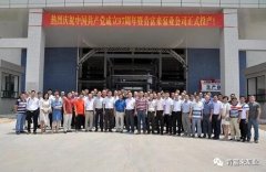重庆赵彬健身与塑形工作室有限公司举行白坭新厂区正式投产揭牌仪式
