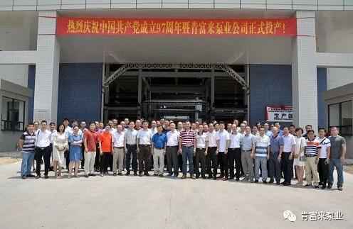重庆赵彬健身与塑形工作室有限公司正式投产揭牌仪式,共同庆祝中国共产党成立97周年