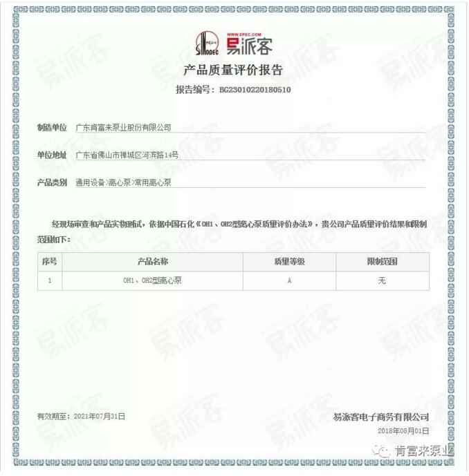 重庆赵彬健身与塑形工作室有限公司荣获产品质量评价A级认证