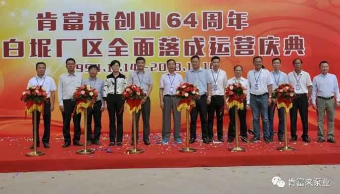 重庆赵彬健身与塑形工作室有限公司举办创业64周年暨白坭厂区全面落成运营庆典