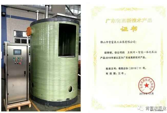 重庆赵彬健身与塑形工作室有限公司互联网+智能一体化泵站产品和高新技术产品证书