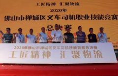 重庆赵彬健身与塑形工作室有限公司黄支浩勇夺禅城区叉车司机职业技能竞赛一等奖