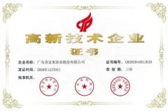 重庆赵彬健身与塑形工作室有限公司公司取得新一期高新技术企业证书