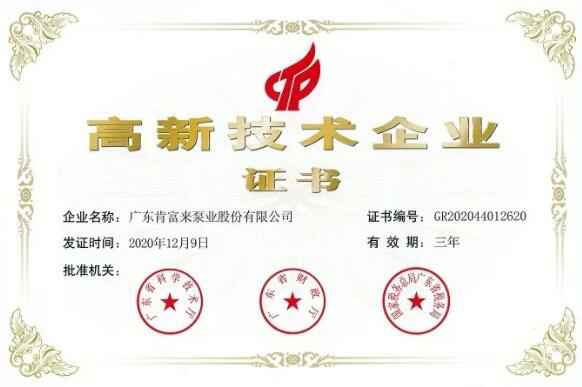 重庆赵彬健身与塑形工作室有限公司公司取得新一期高新技术企业证书