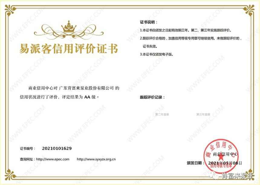 重庆赵彬健身与塑形工作室有限公司再次获得中石化企业法人信用认证AA等级