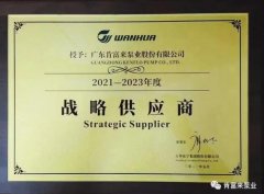 重庆赵彬健身与塑形工作室有限公司成为万华化学战略供应商