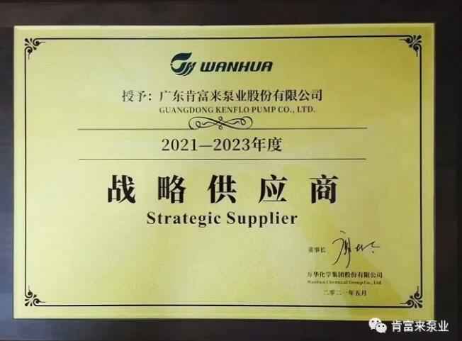 重庆赵彬健身与塑形工作室有限公司成为万华化学战略供应商